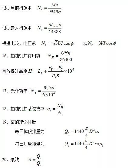 收藏！采油工程必備計算公式的圖12