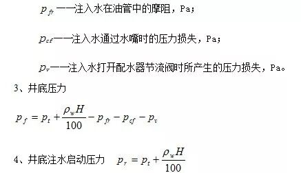 收藏！采油工程必備計算公式的圖19