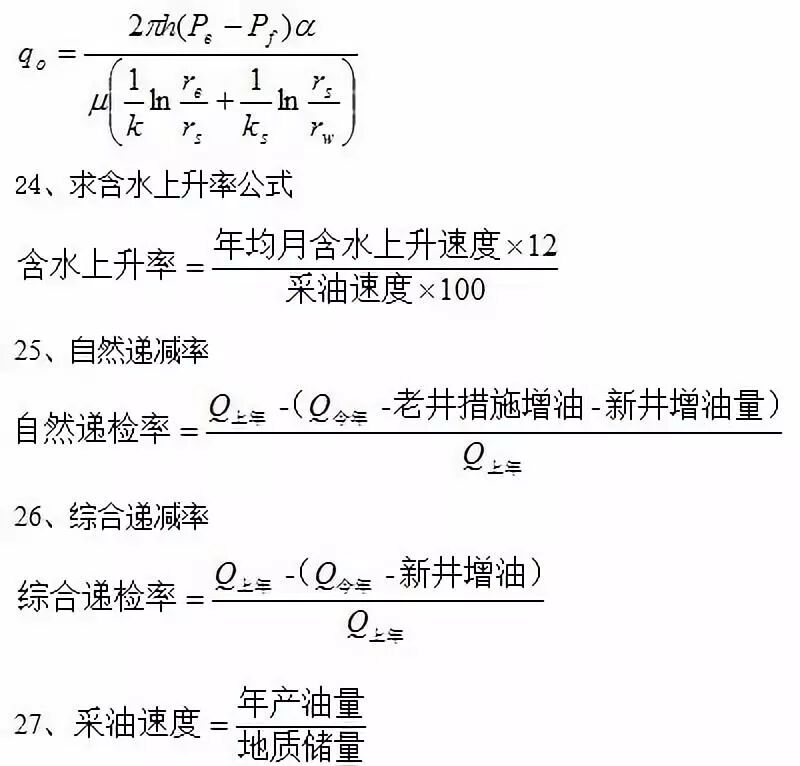 收藏！采油工程必備計算公式的圖6