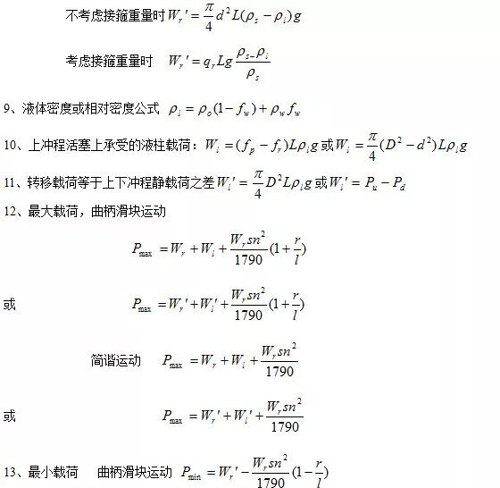 收藏！采油工程必備計算公式的圖10