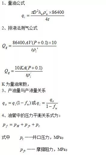 收藏！采油工程必備計算公式的圖8