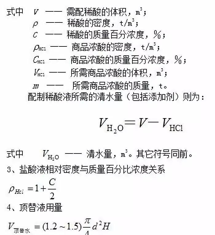 收藏！采油工程必備計算公式的圖21