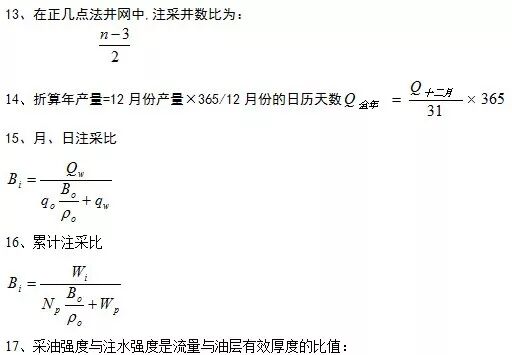 收藏！采油工程必備計算公式的圖4