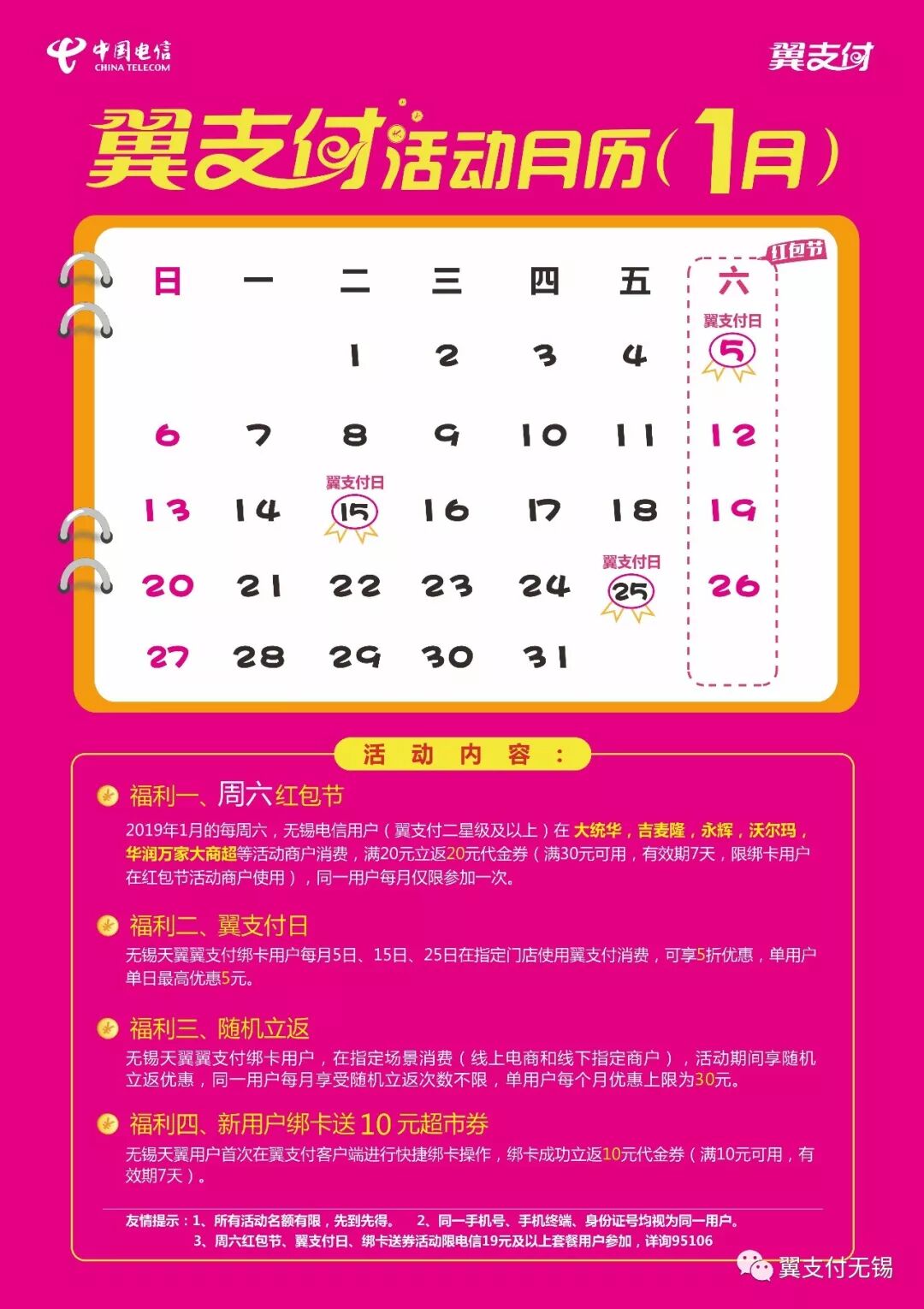 翼支付江杰斌_江苏翼支付_翼支付收付款
