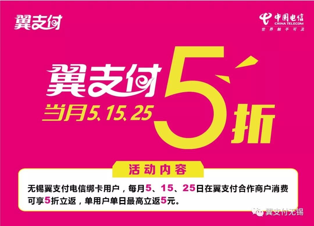 翼支付收付款_翼支付江杰斌_江苏翼支付