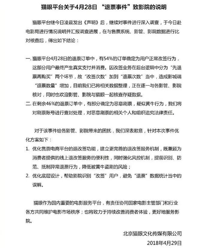 刘若英和猫眼都说“无辜”，《后来》票房问题闹大！电影局终于出手 - 13