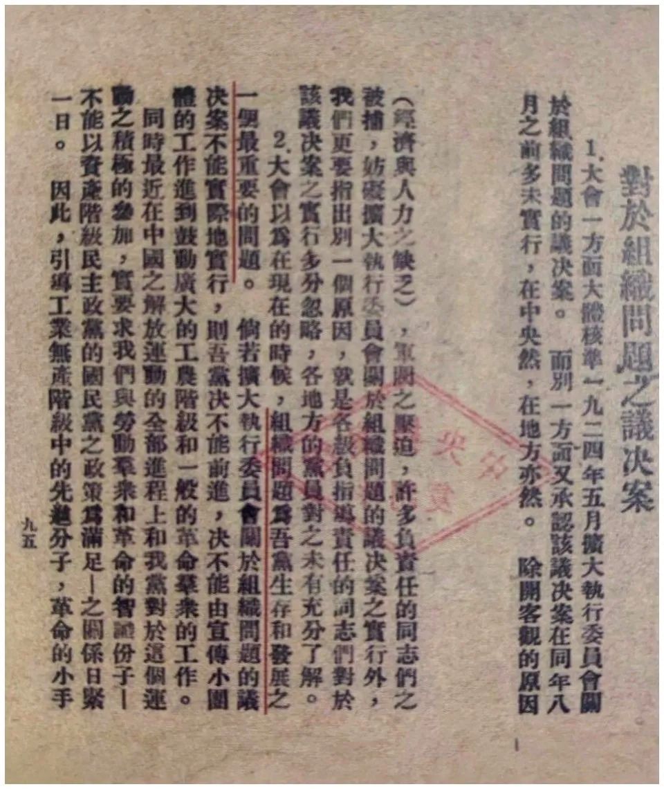 百年党史诗百篇之六中共四大召开