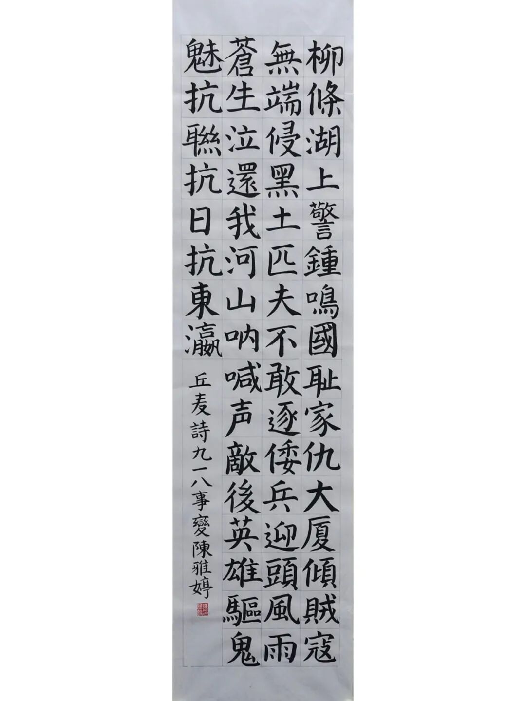 百年党史诗百篇之十五九一八事变