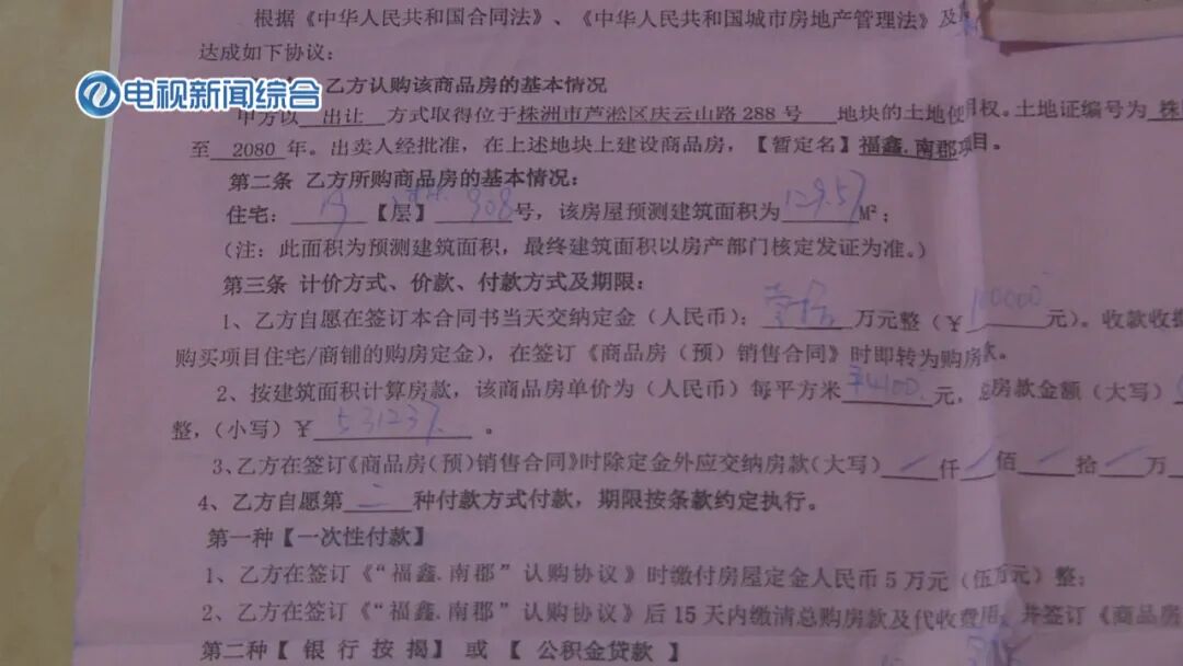 售楼部交了2万定金可以退吗 福鑫南郡：购房定金交了4年多，签不了合同退不了款？！