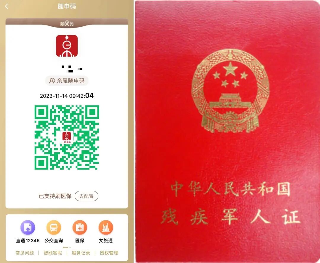 黄浦区又添电子证照社会化应用,残疾军人享受"码"上优待!