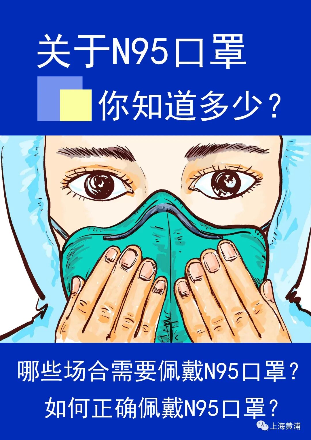 漫画丨关于n95口罩你知道多少