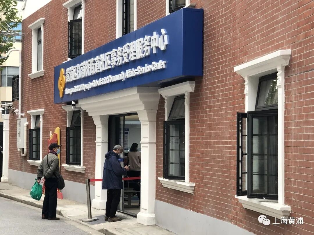 11月14日起恢复对外打浦桥街道社区事务受理中心迁新址