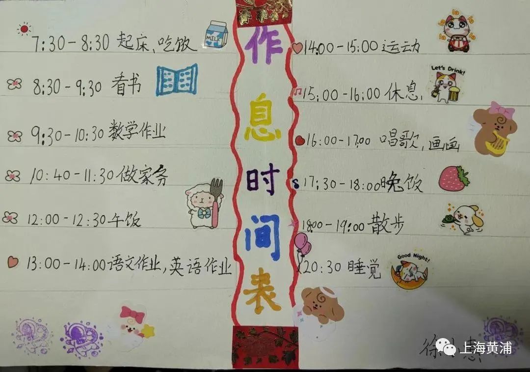 作息表怎么制作自制图片