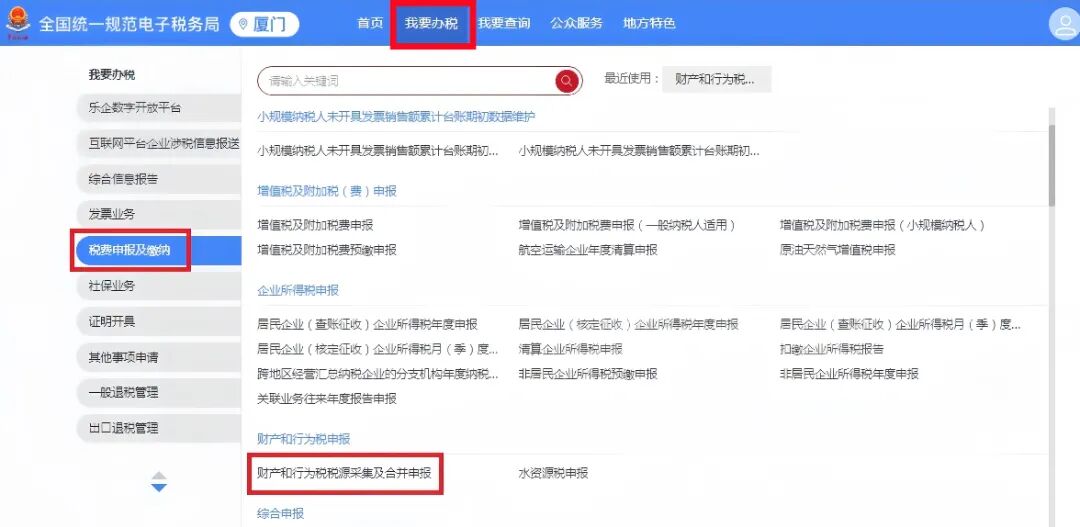 2020年税收热点问题报告__热点税收政策