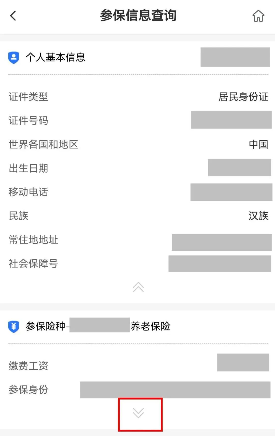社保当月增减员也扣款吗__社保当月缴费明细