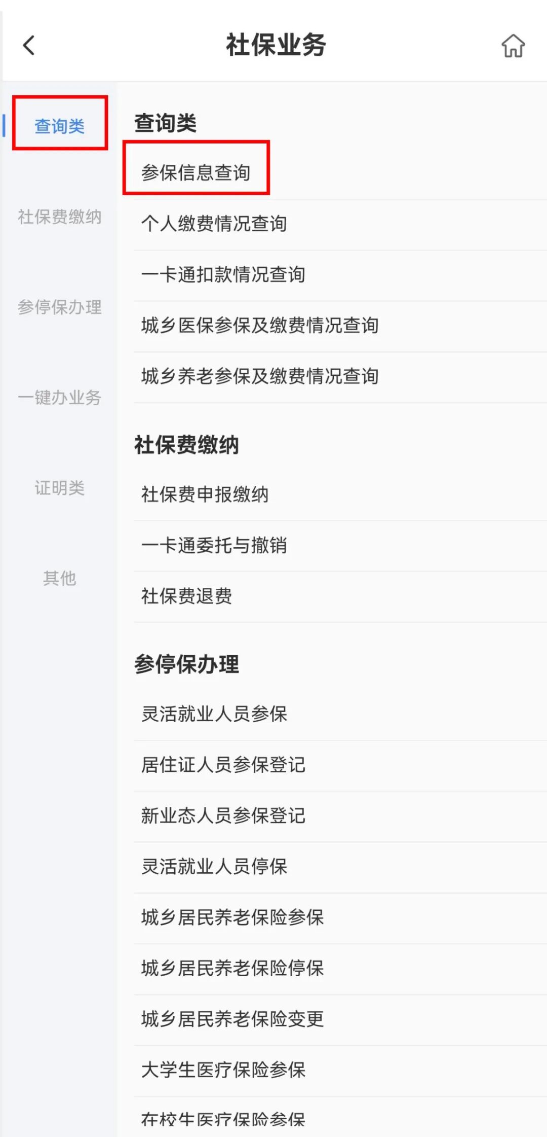 社保当月增减员也扣款吗__社保当月缴费明细