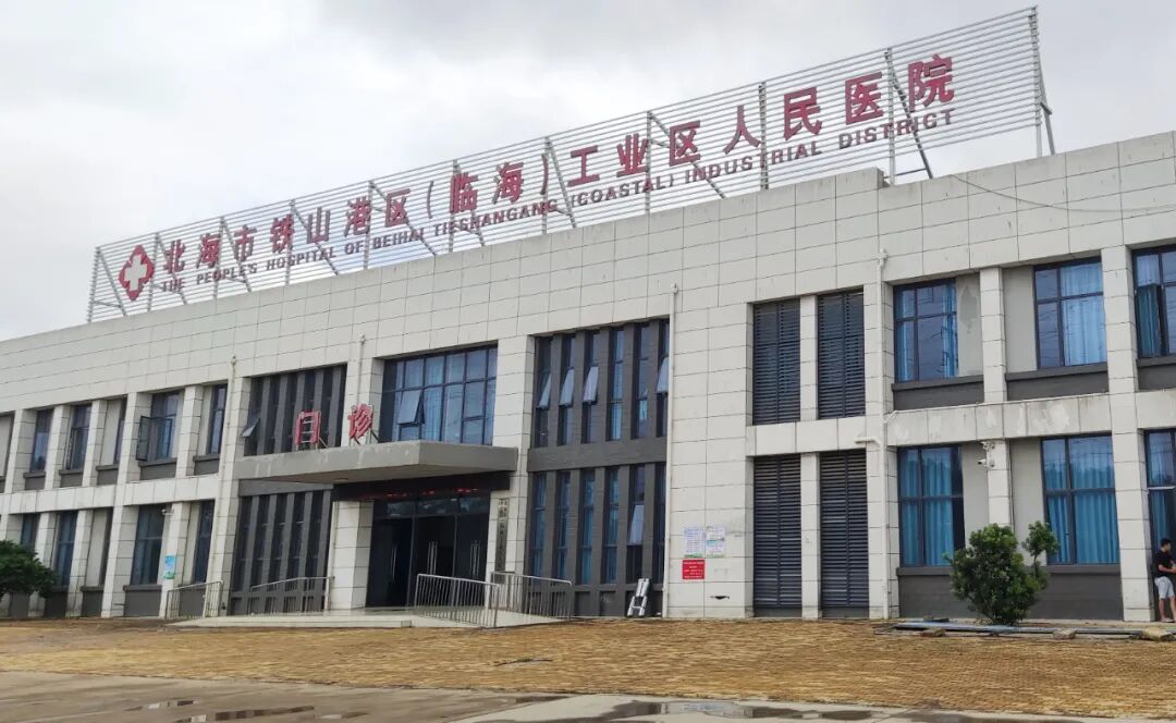 铁山港(临海)工业区百姓有了"医"靠 - 铁山港区 - 北海市人民政府
