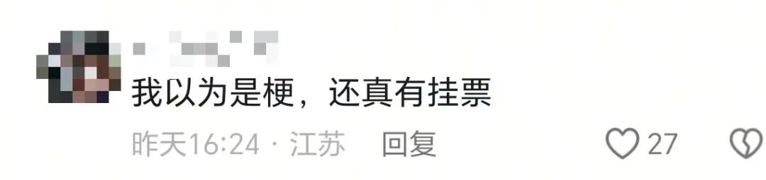 足球比赛一票难求，“树上挂票”来了！每棵树限挂3人,“坐票”售罄？放心冲“挂票”！..