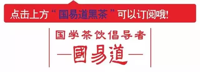 国易道黑茶邀请您共赴青岛茶博会 国易道黑茶邀请您共赴青岛茶博会