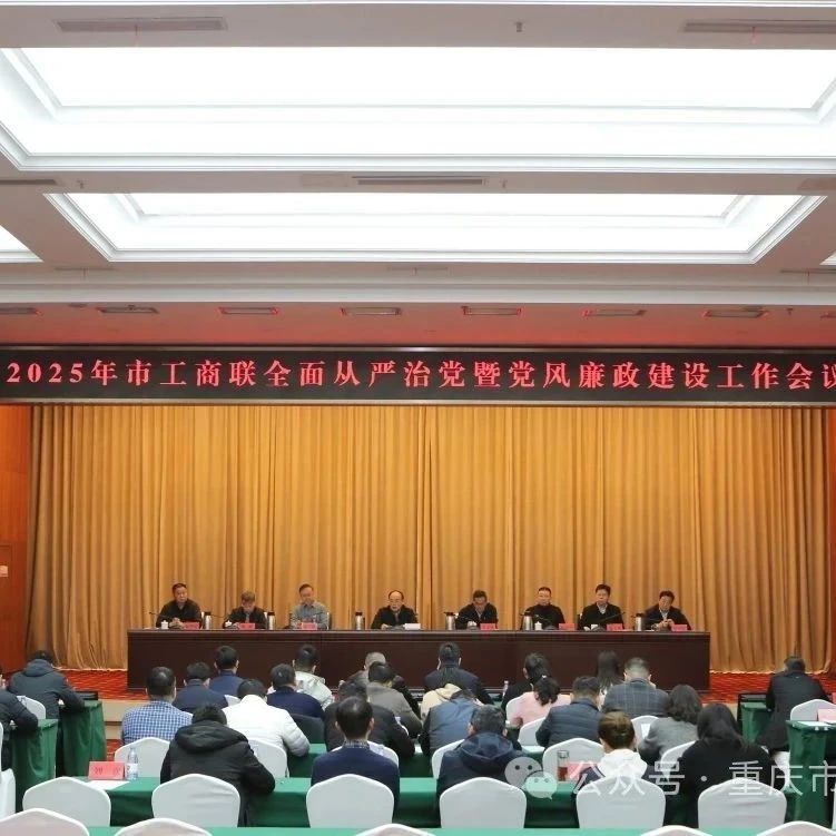 重庆市福建莆田商会