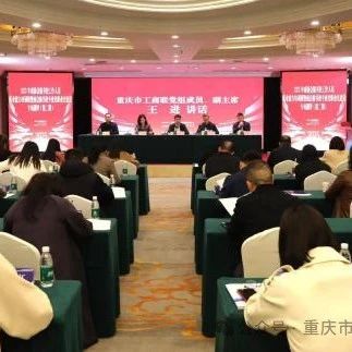 重庆市福建莆田商会