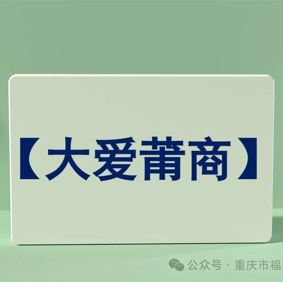 重庆市福建莆田商会