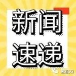 重磅！这本期刊已解除on hold状态！