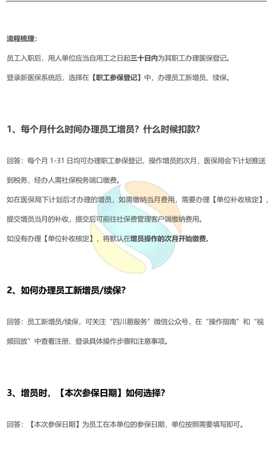 @单位经办，成都医保常见问题+操作教程来了！