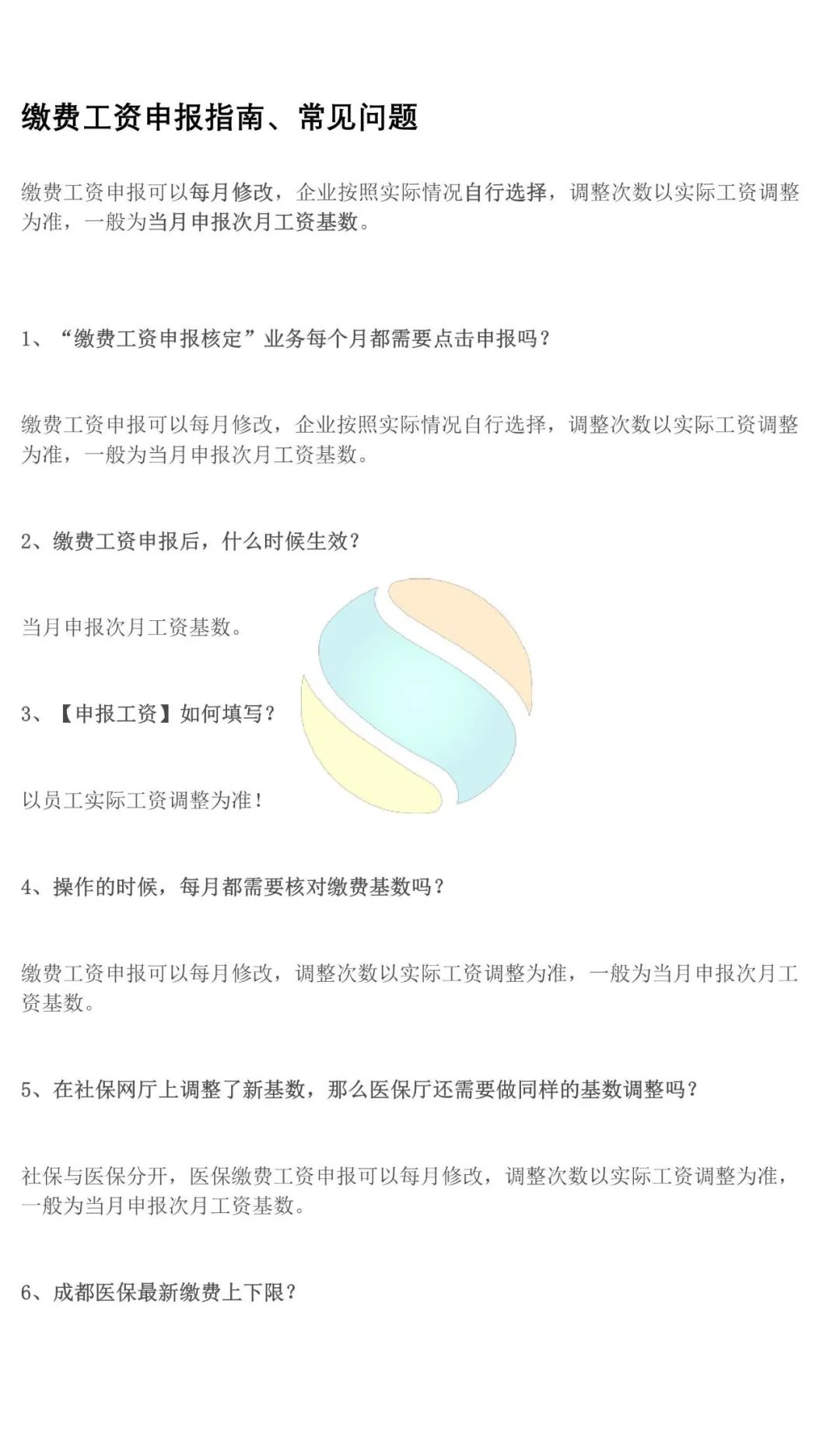 @单位经办，成都医保常见问题+操作教程来了！