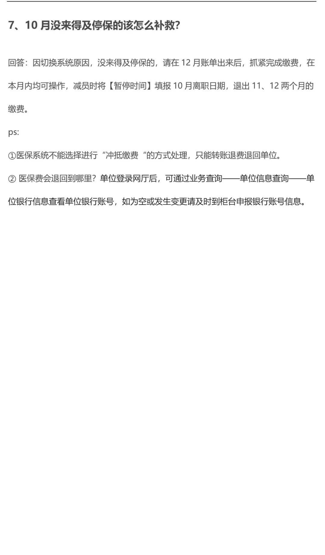 @单位经办，成都医保常见问题+操作教程来了！