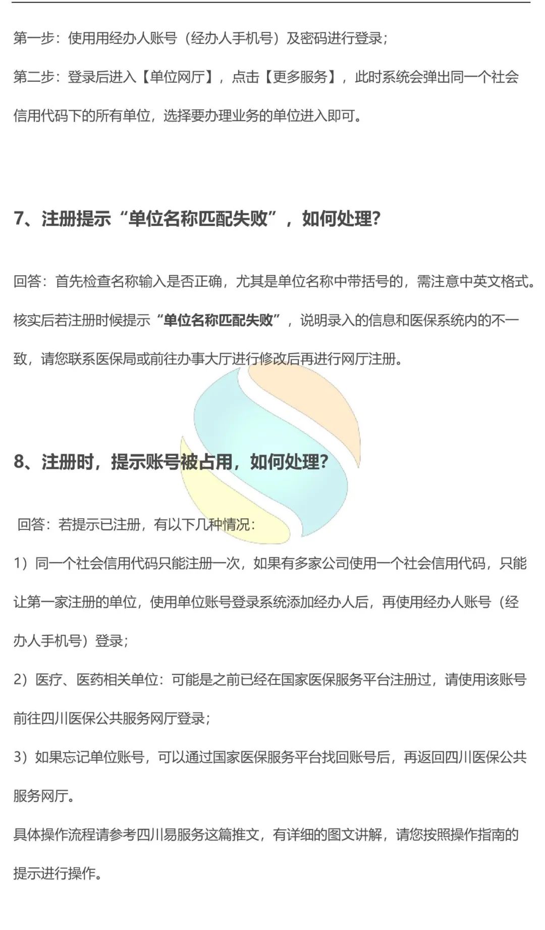 @单位经办，成都医保常见问题+操作教程来了！