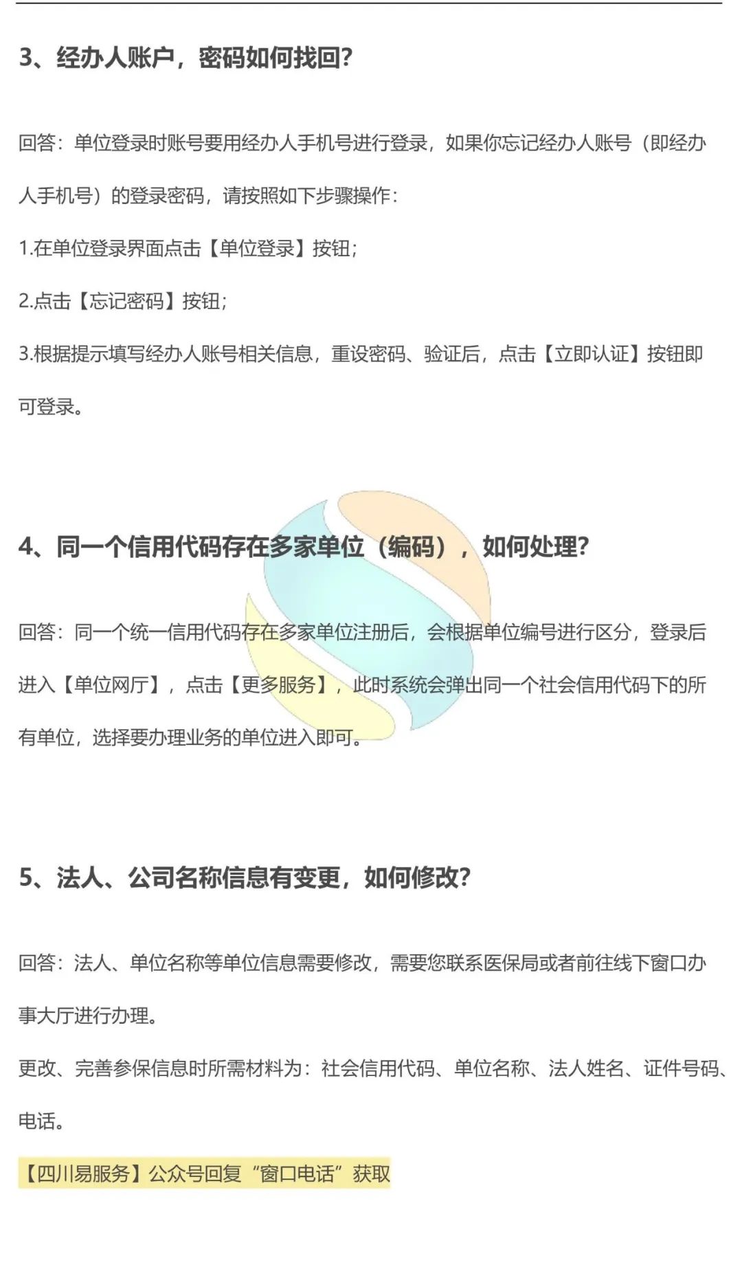 @单位经办，成都医保常见问题+操作教程来了！