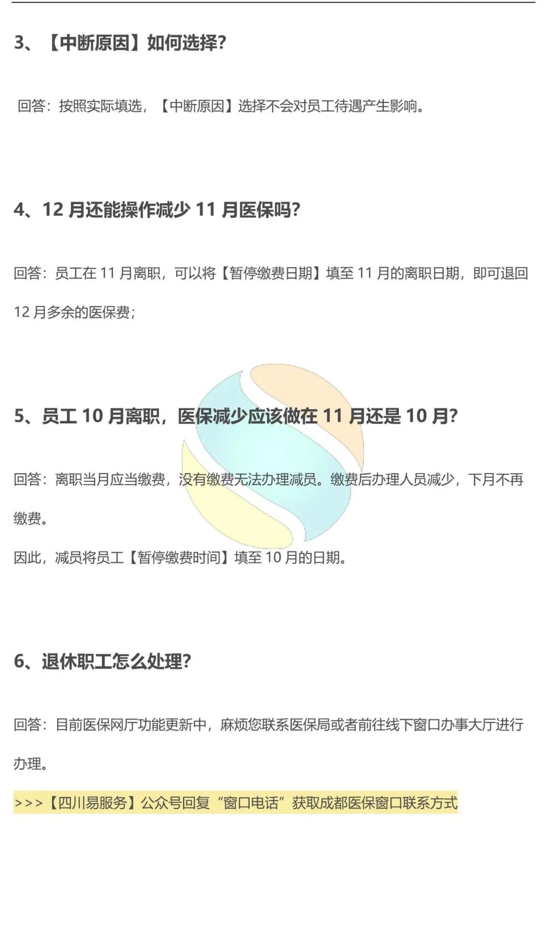 @单位经办，成都医保常见问题+操作教程来了！