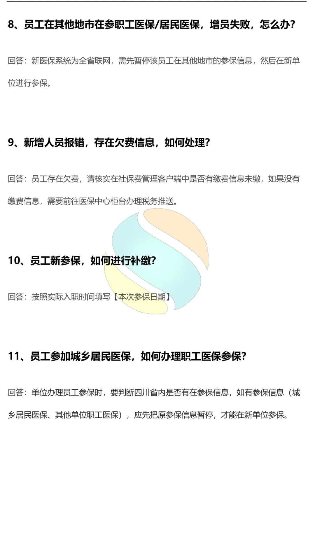 @单位经办，成都医保常见问题+操作教程来了！