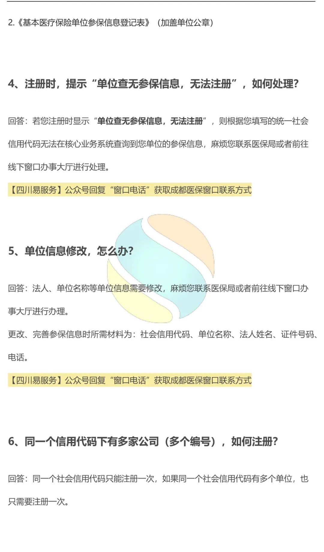 @单位经办，成都医保常见问题+操作教程来了！