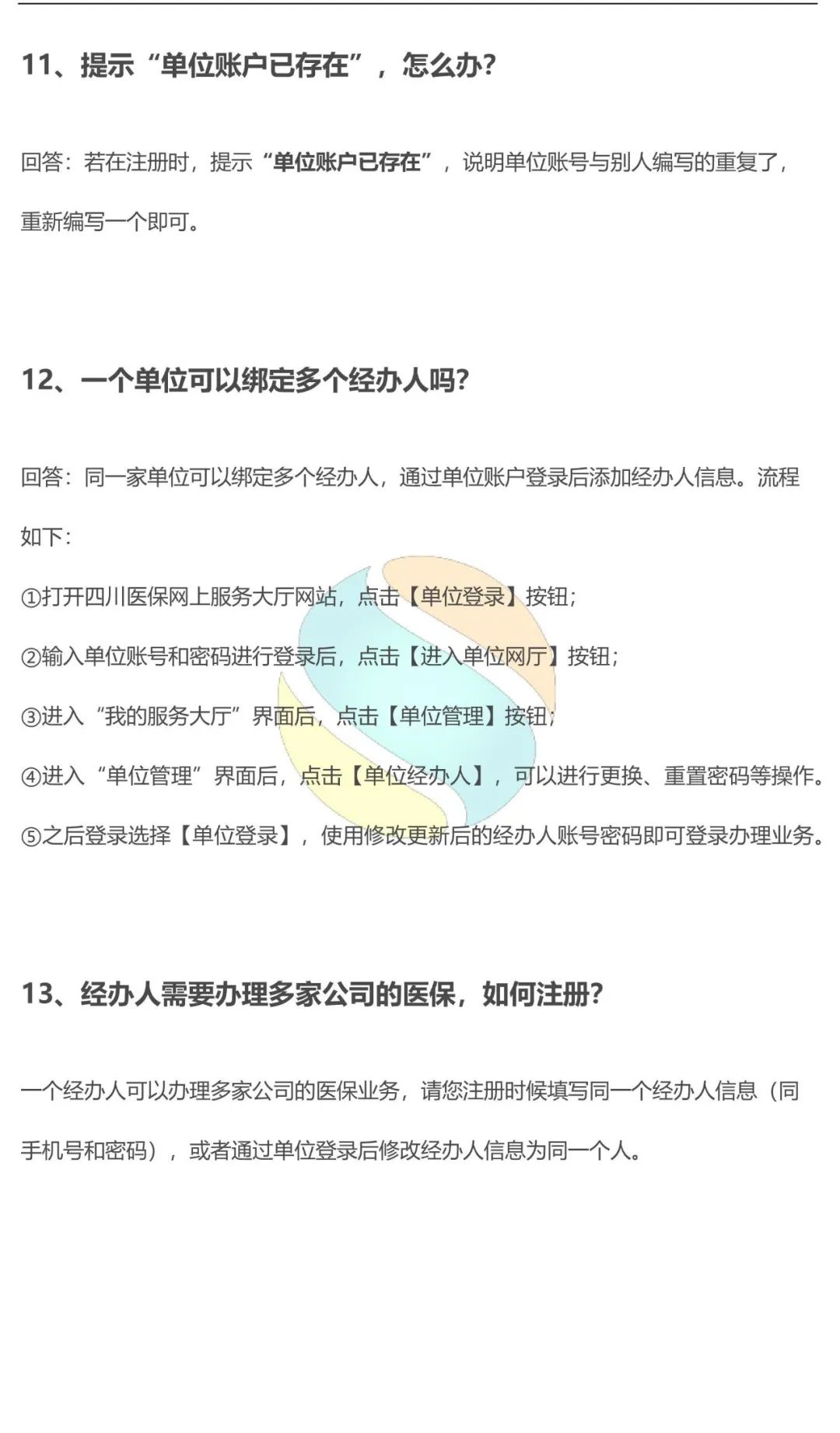 @单位经办，成都医保常见问题+操作教程来了！