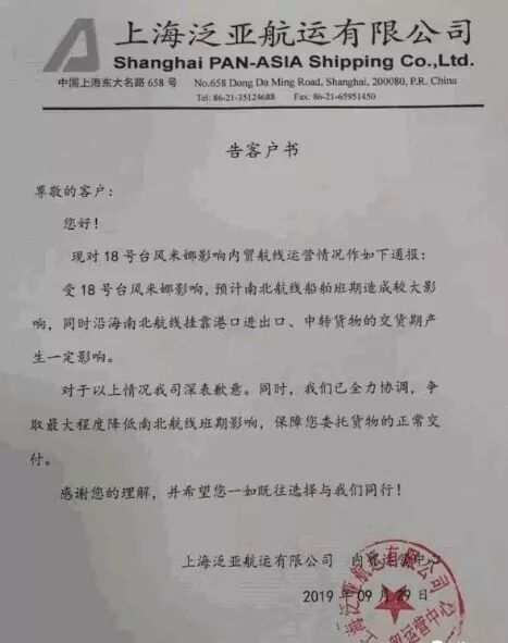 船公司发布预警，上海港发布暂停进提空箱！台风“米娜”真的要来了