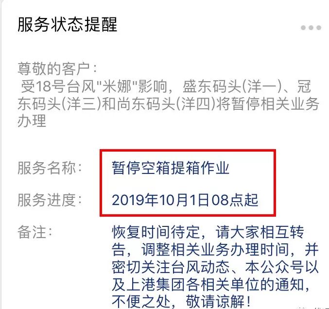 船公司发布预警，上海港发布暂停进提空箱！台风“米娜”真的要来了