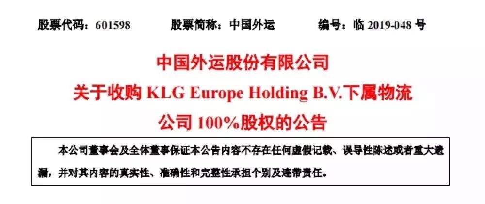 刚刚，中国最大货代企业狂砸30亿，一口气收购7家欧洲物流公司！