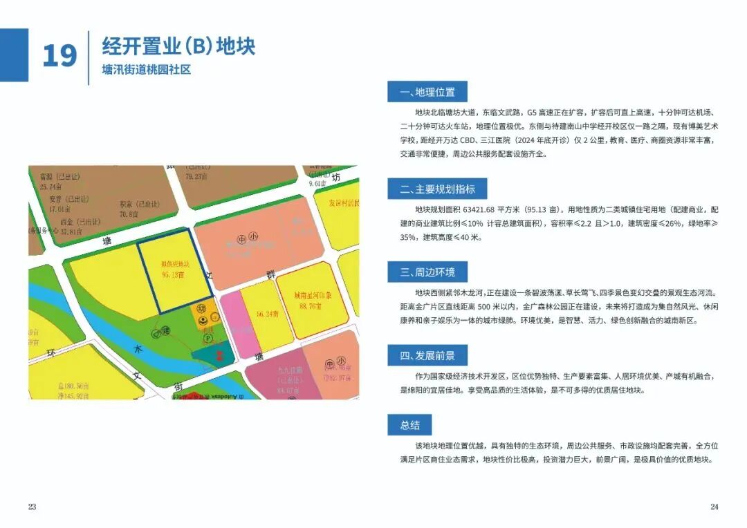 绵阳中心城区再出重磅新规划,涉及医院,住宅!-楼市分析-淘房家居网