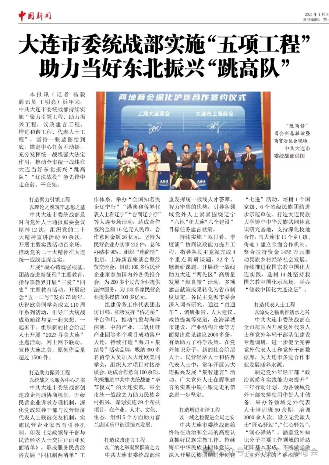 大连市委统战部实施“五项工程”助力当好东北振兴“跳高队”(图1)