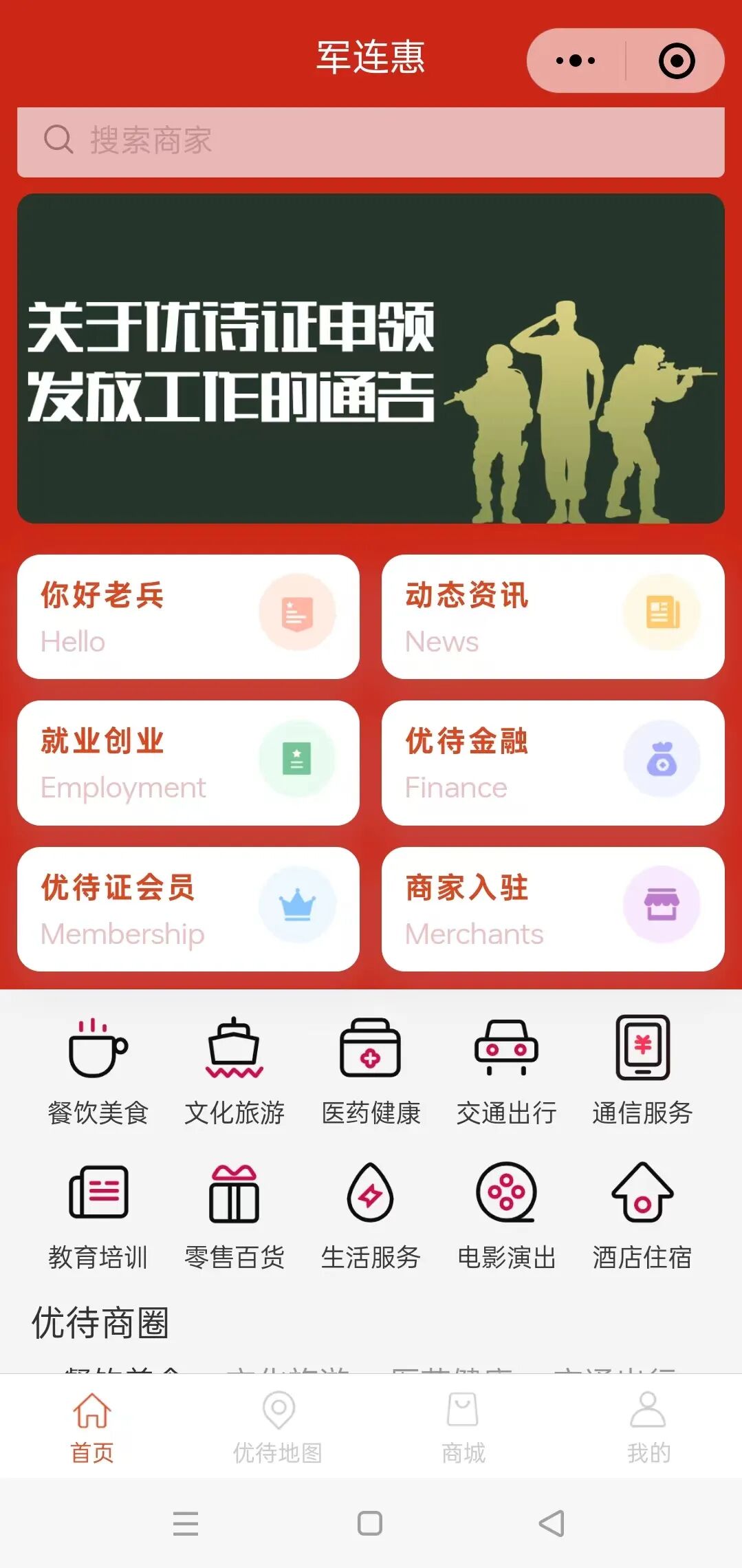 上海商会企业助力我市首个拥军综合服务平台正式上线(图2) 图片