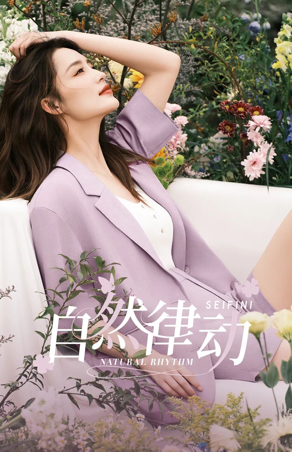 seifini诗凡黎李沁欠春天的旅行想在夏天实现