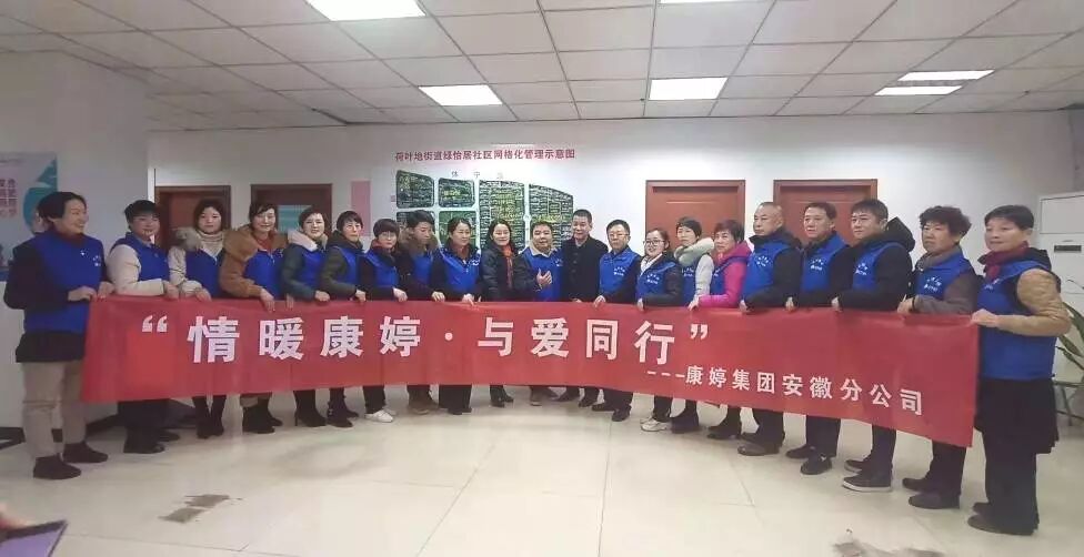 “情暖康婷·与爱同行”——康婷集团安徽省分公司“扶贫帮困暖人心”爱心公益捐赠活动