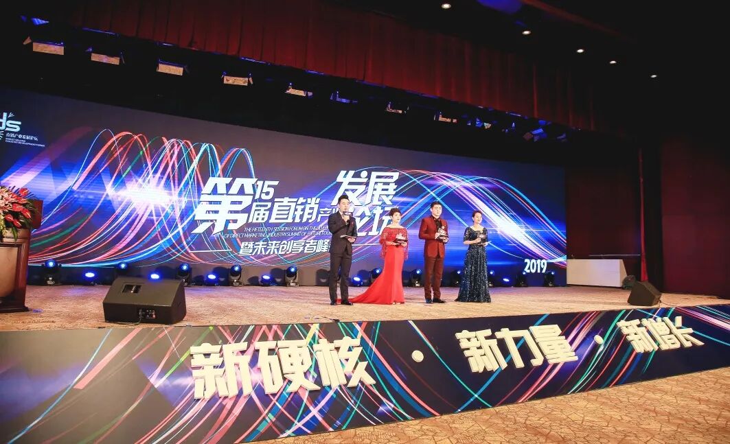 康婷集团揽获“第十五届直销产业发展论坛暨未来创享者峰会”两项殊荣