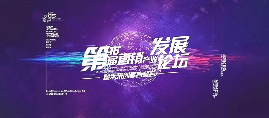 康婷集团揽获“第十五届直销产业发展论坛暨未来创享者峰会”两项殊荣