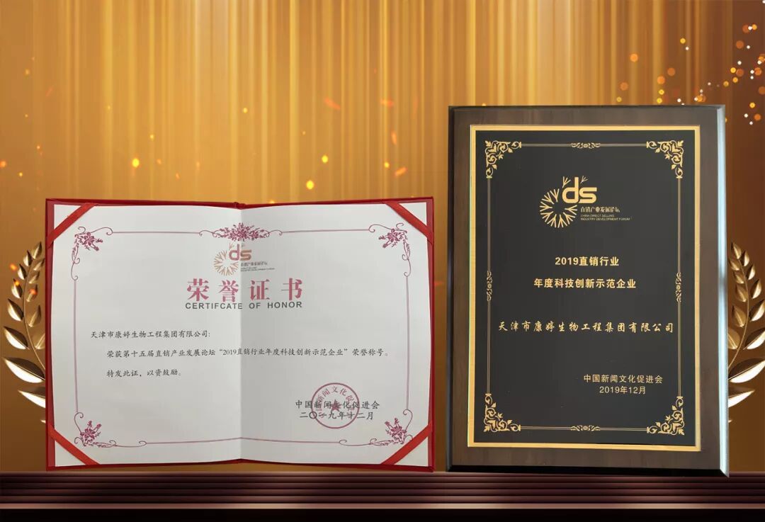 康婷集团揽获“第十五届直销产业发展论坛暨未来创享者峰会”两项殊荣