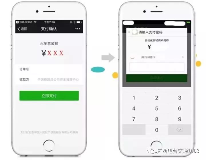 速看 | 明起网购火车票可微信支付！（附购票攻略）5 / 作者:何明明 / 帖子ID:241251