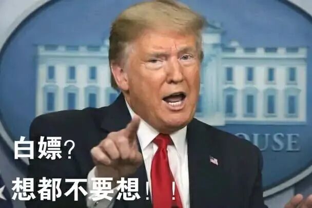 特朗普无水印表情包，特朗普无水印图片，特朗普微信表情包，特朗普QQ表情包- DIY斗图www.diydoutu.com