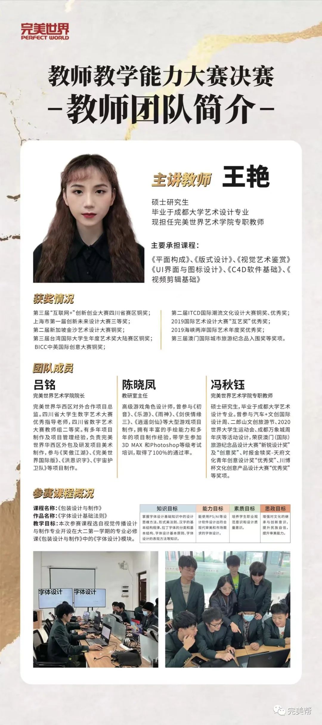完美世界艺术学院荣获我校2021年教师课堂教学能力大赛第一名!(图2)